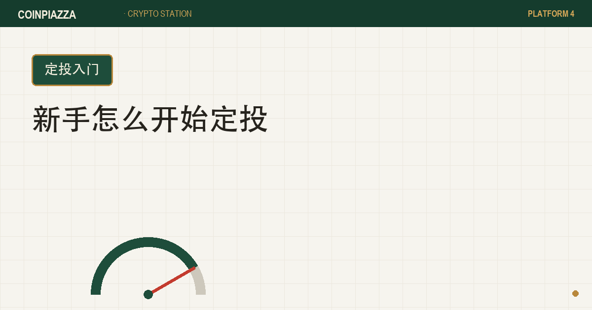 定投入门封面