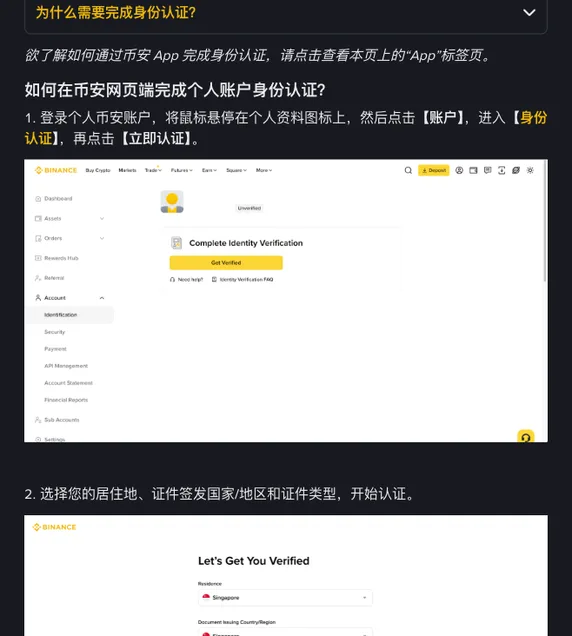 币安帮助中心个人账户身份认证页的网页端部分：第 1 步写着从【账户】进入【身份认证】再点【立即认证】，配图是账户后台 Identification 页面和黄色 Get Verified 按钮，第 2 步写着选择居住地、证件签发国家/地区和证件类型